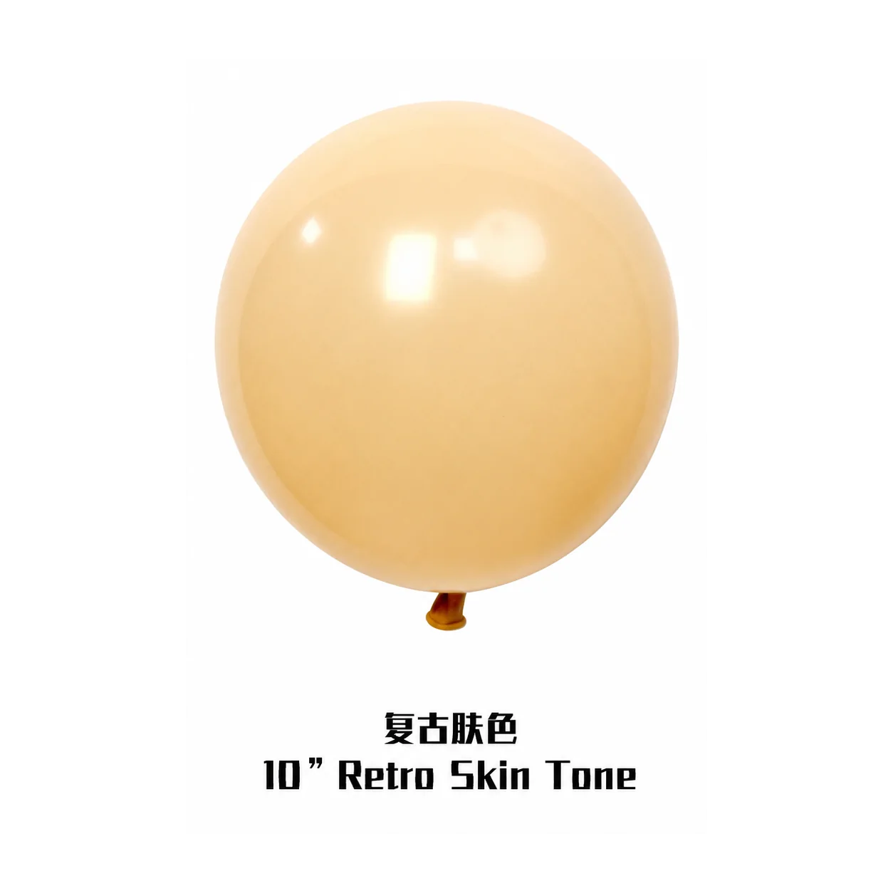 10 inch retro balloon in skin tone latex balloon